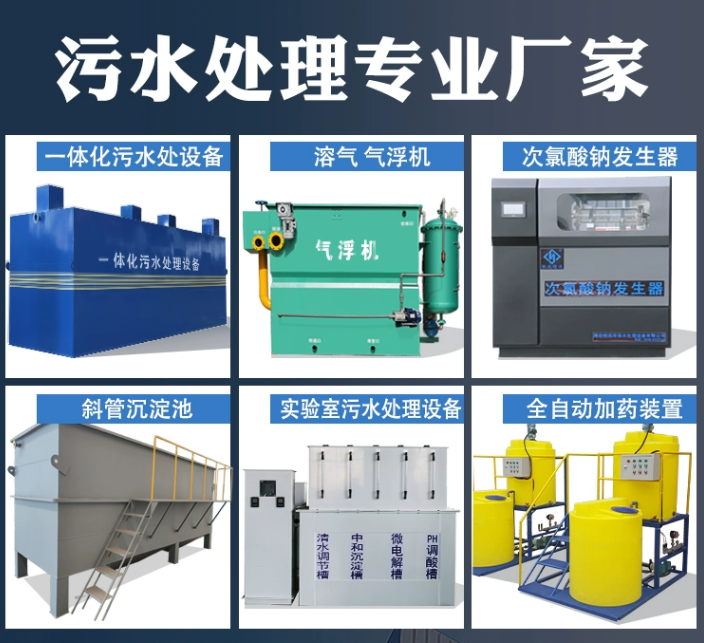 满城一体化污水处理设备