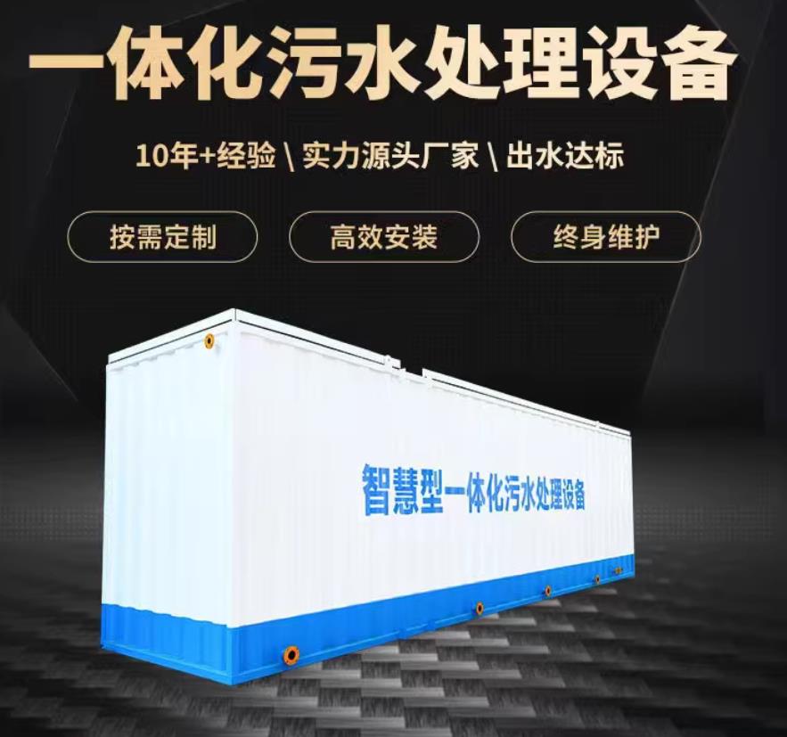 满城一体化污水处理设备_生活污水处理_甘肃嘉源通环保